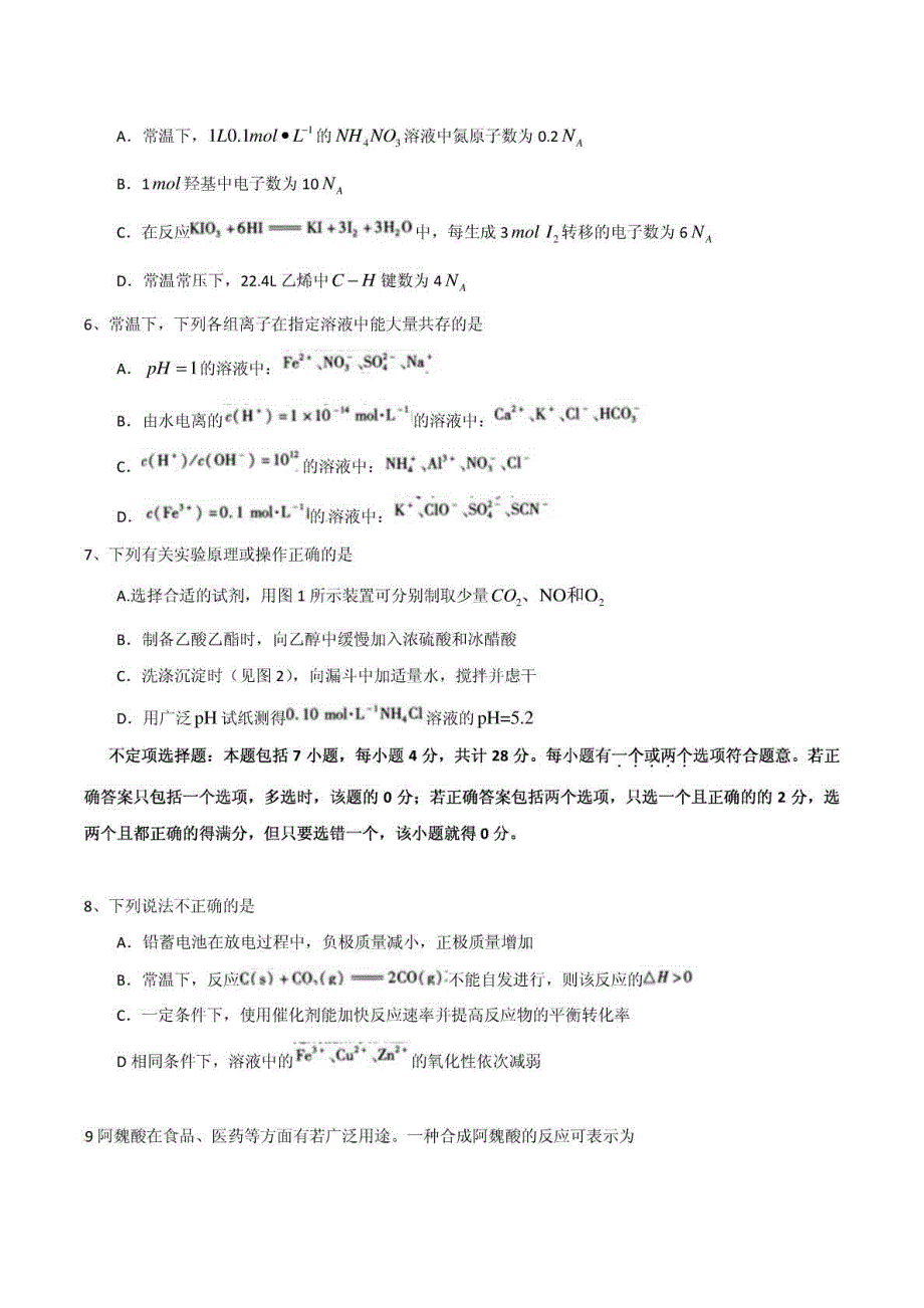 2010江苏高考化学试卷(含答案)_第2页