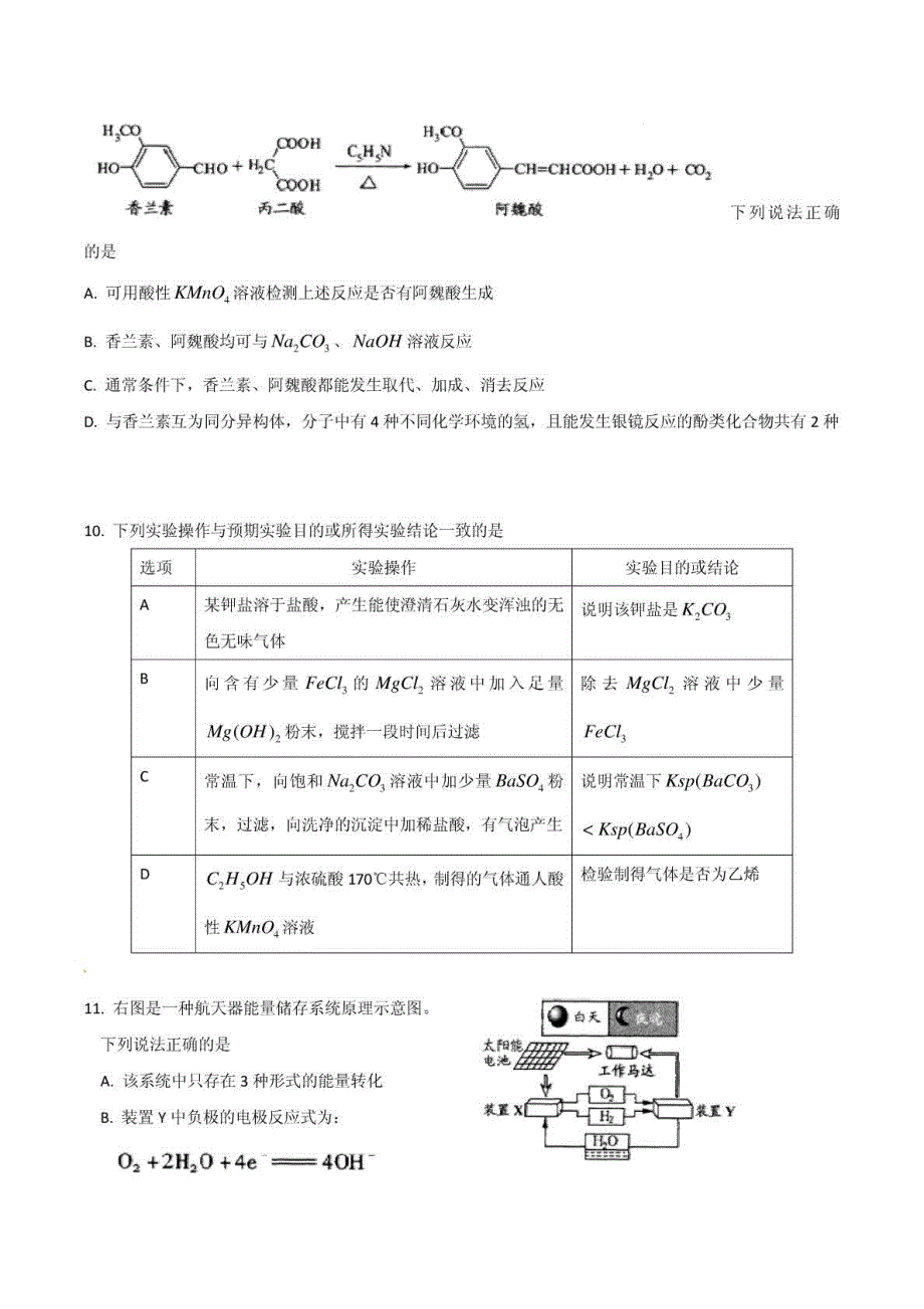 2010江苏高考化学试卷(含答案)_第3页