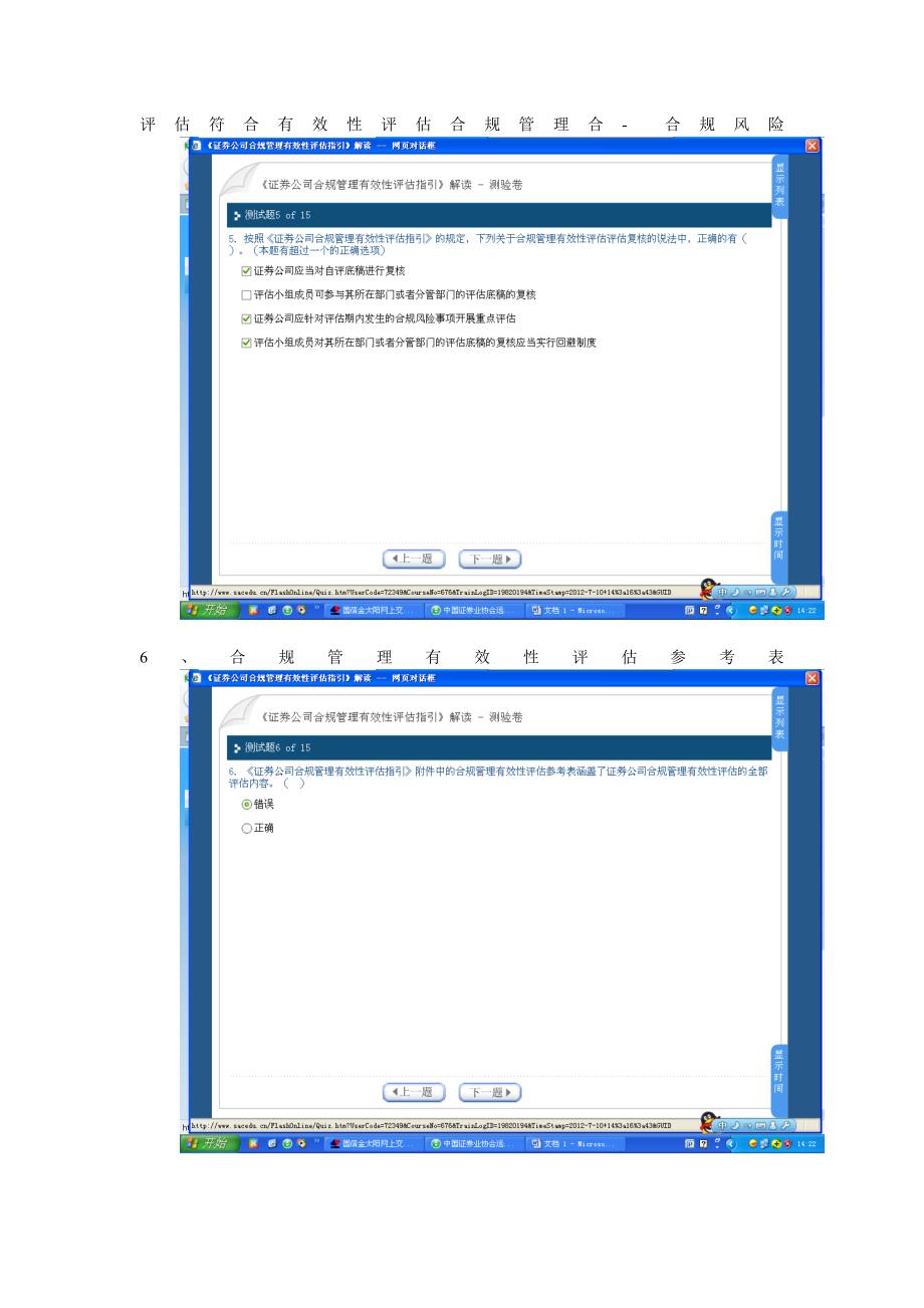 汇集-证券公司合规管理有效性评估指引_第3页