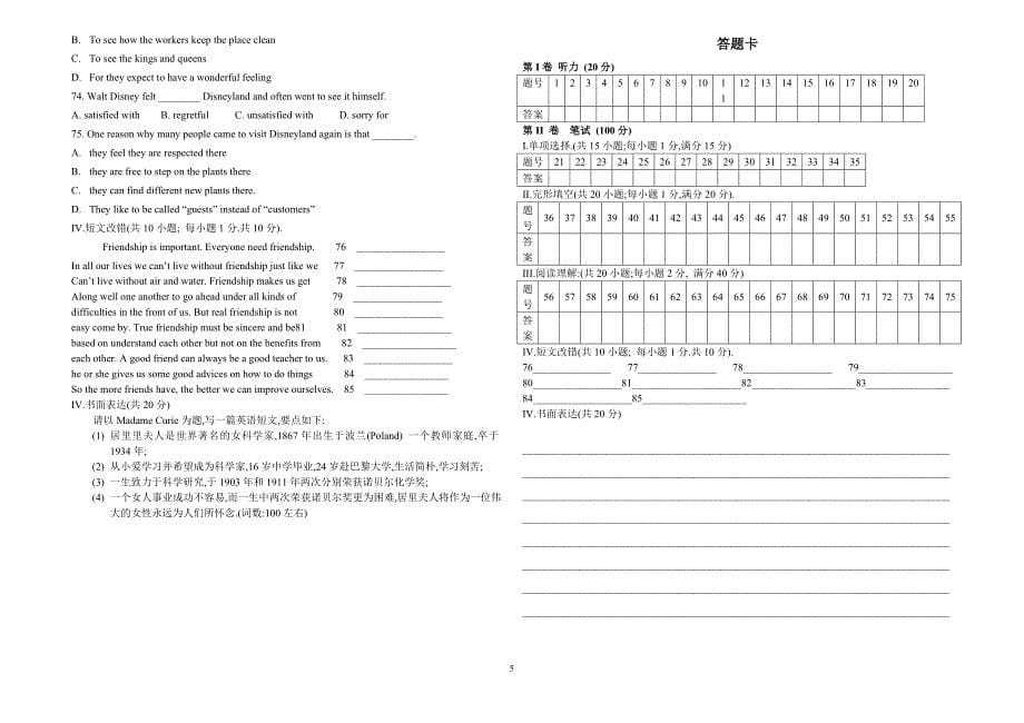 高一年级英语期末测试题_第5页