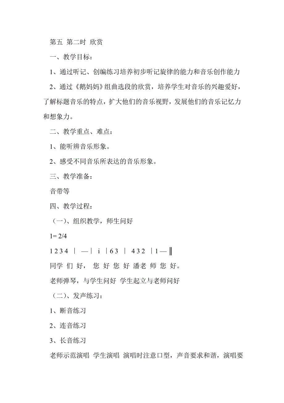 苏少版六年级下册音乐第五课教案_第4页