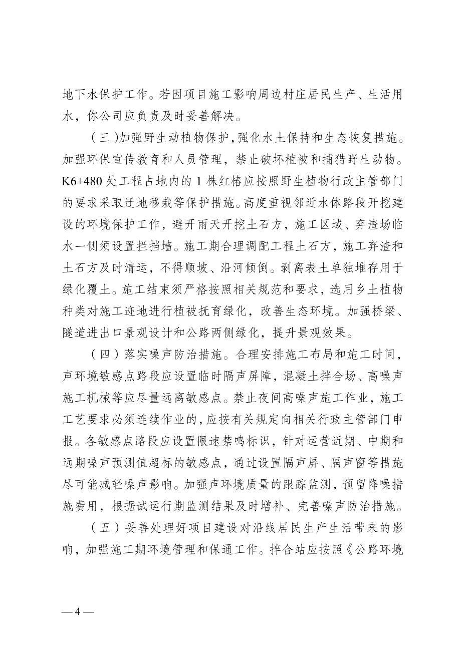 安慰剂效应及其临床应用策略_第4页