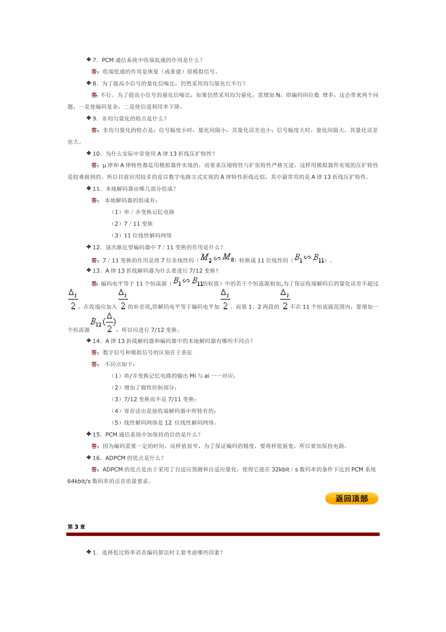 数据通信原理常见问题_第2页