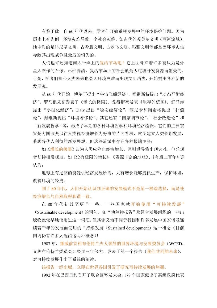 经理人培训讲座可持续发展经济学讲座_第5页