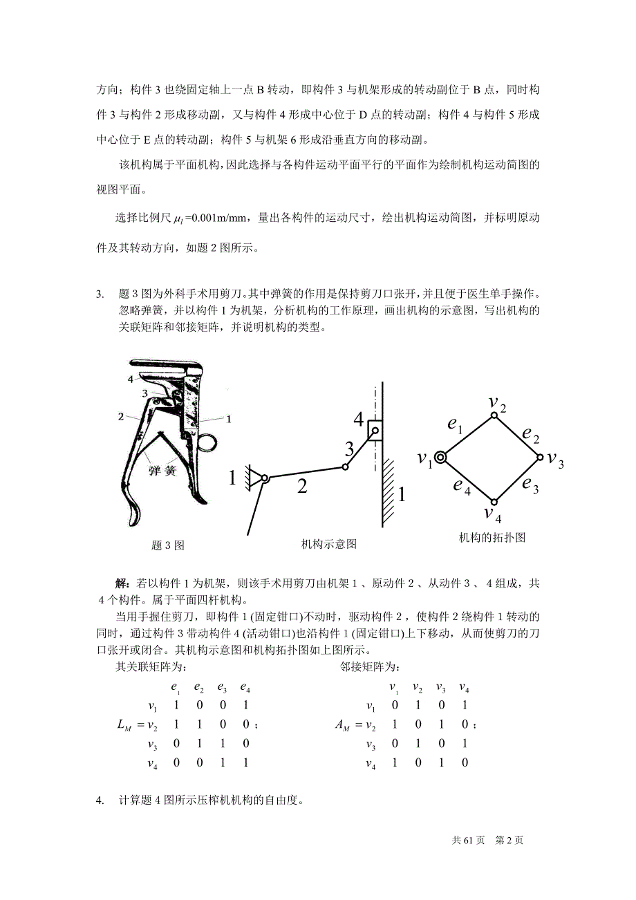 【西南交通大学机械原理课后习题答案】_第2页