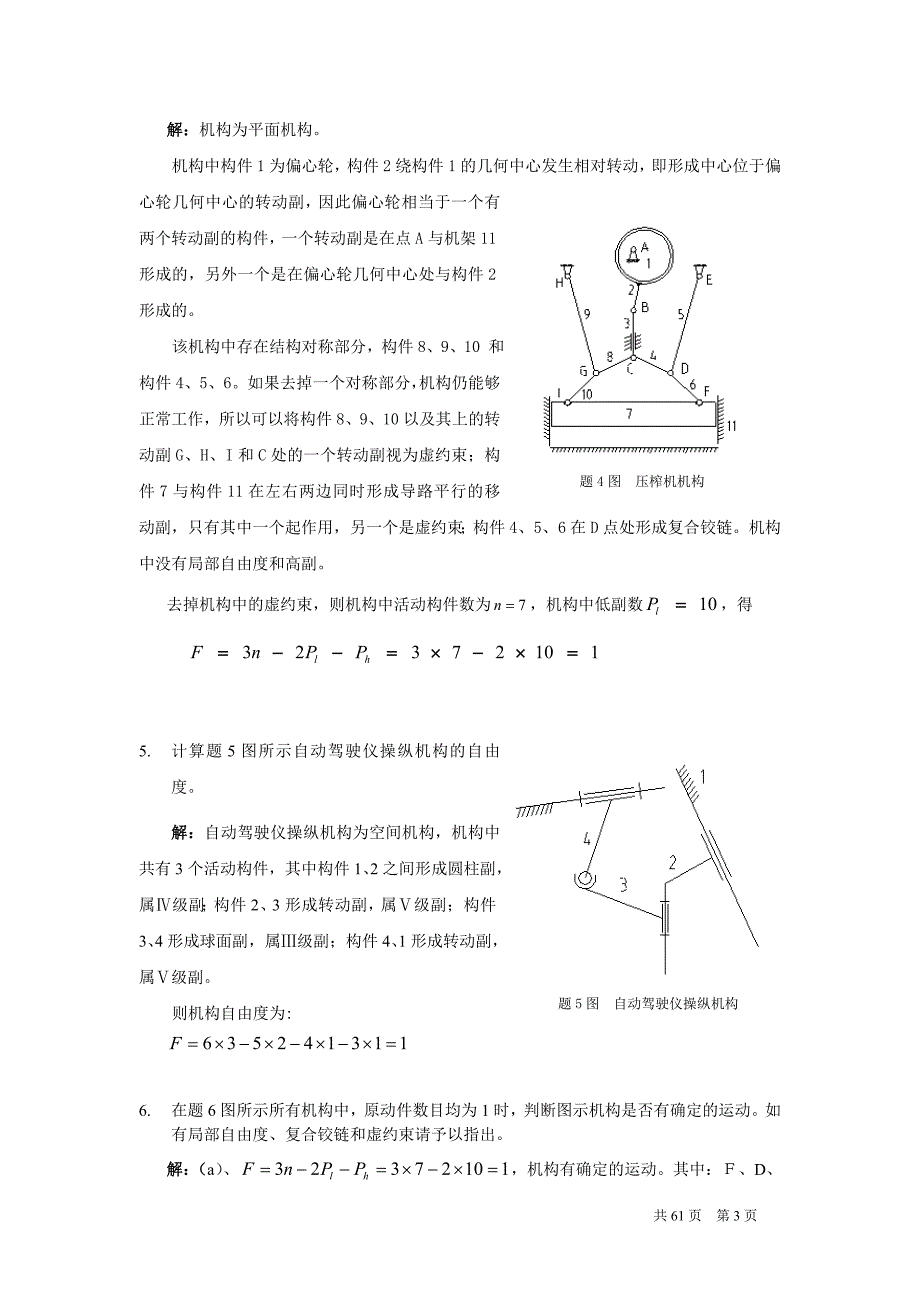 【西南交通大学机械原理课后习题答案】_第3页