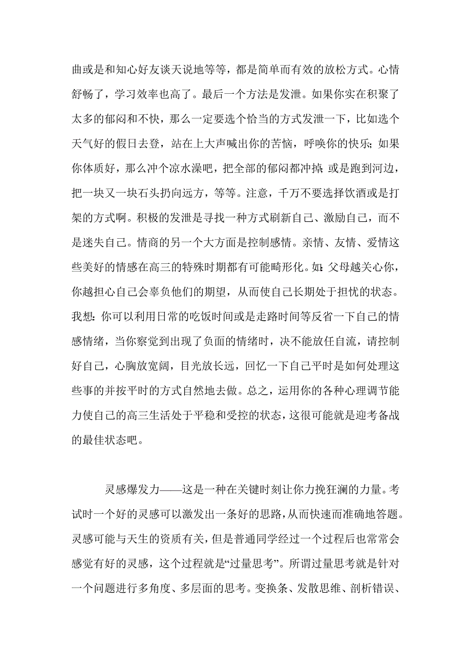 高考角力强者胜——锻铸决胜新高考的六大力量_第4页