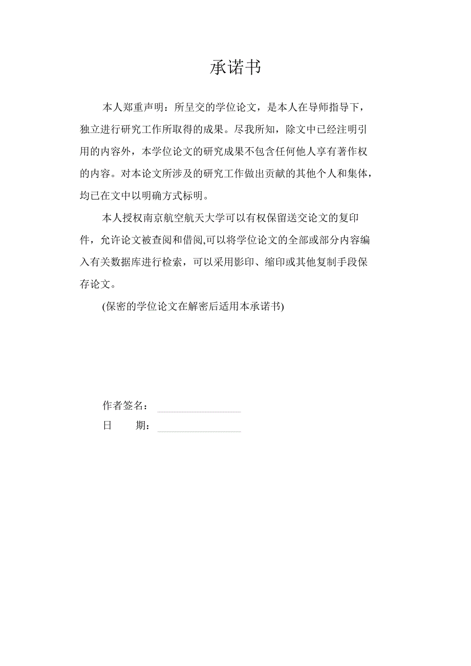 我国民营航空公司低成本运营管理模式研究_第3页