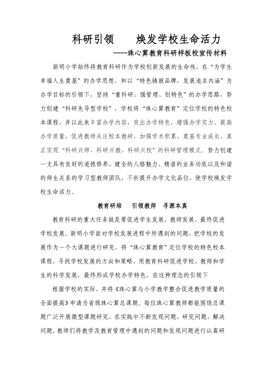 2011.9新明小学珠心算教育科研样板校宣传材料材料_第2页