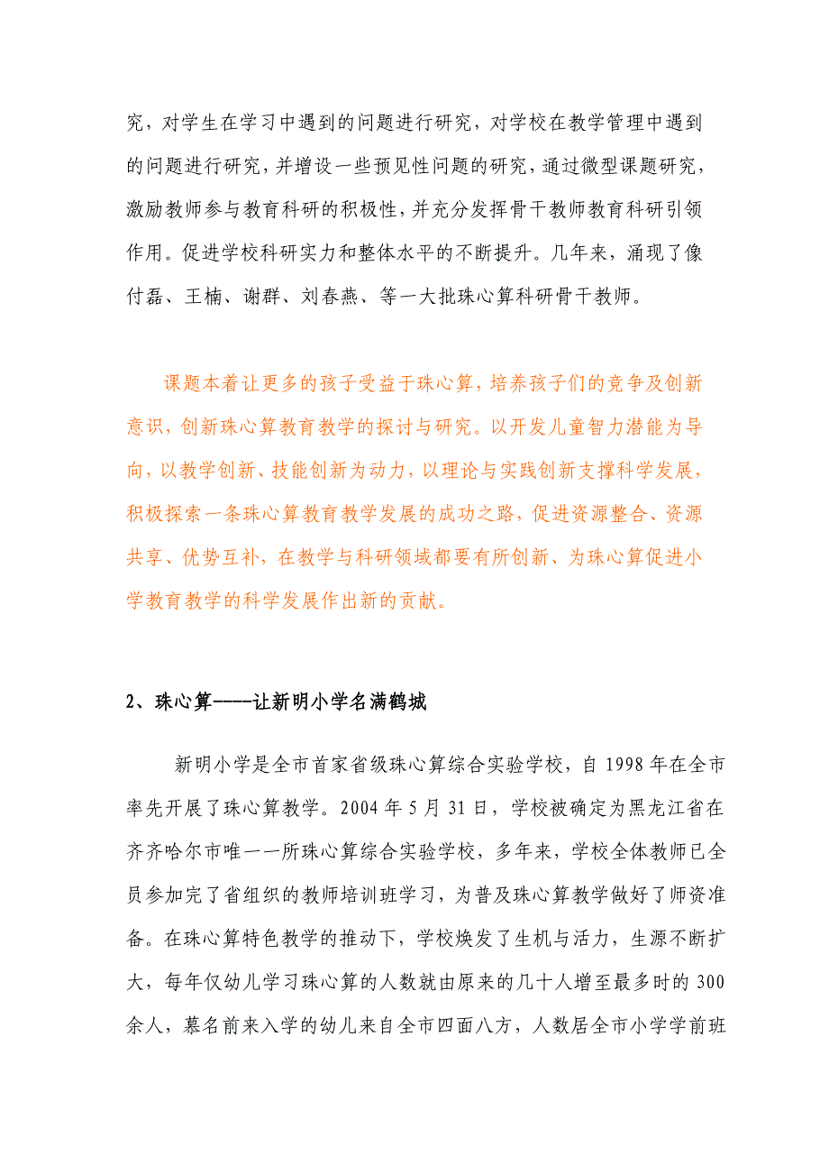 2011.9新明小学珠心算教育科研样板校宣传材料材料_第3页