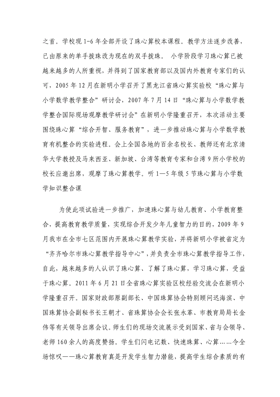 2011.9新明小学珠心算教育科研样板校宣传材料材料_第4页