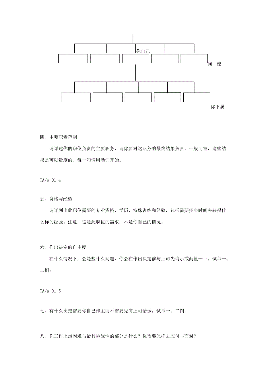 工作分析工具_第4页