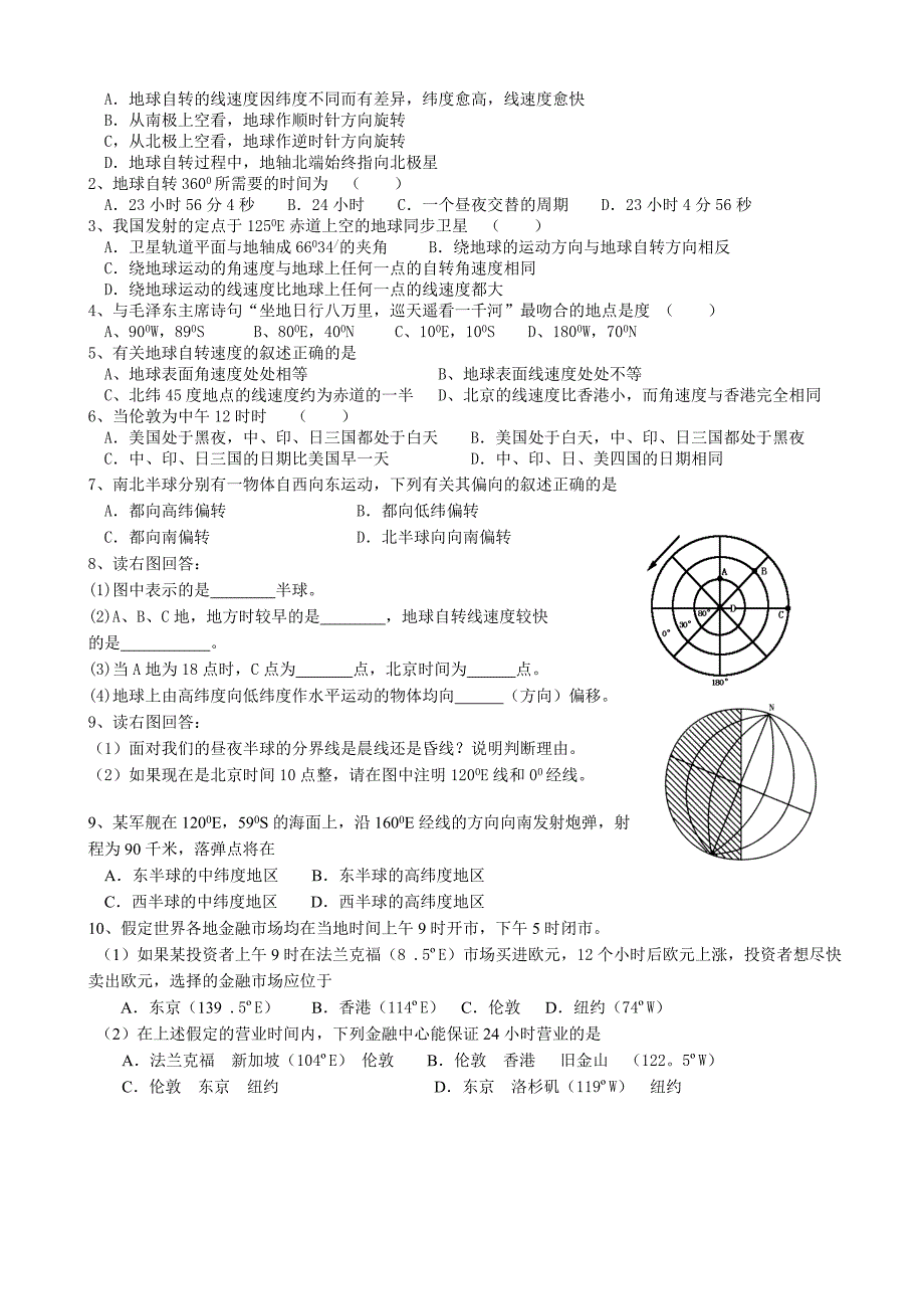 第一单元 从宇宙看地球_第4页