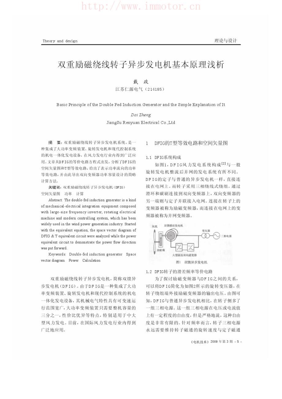 双重励磁绕线转子异步发电机基本原理浅析_第1页