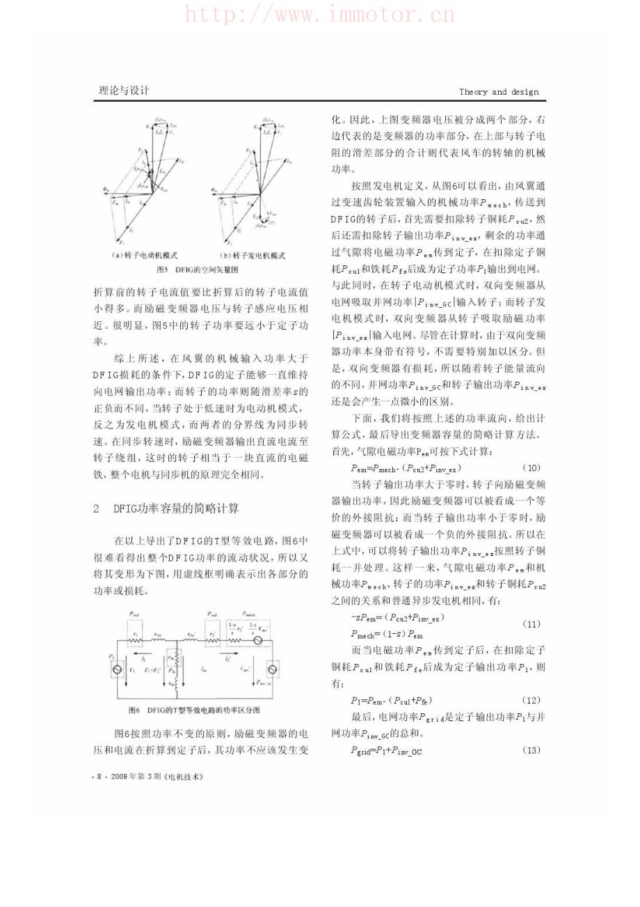 双重励磁绕线转子异步发电机基本原理浅析_第4页