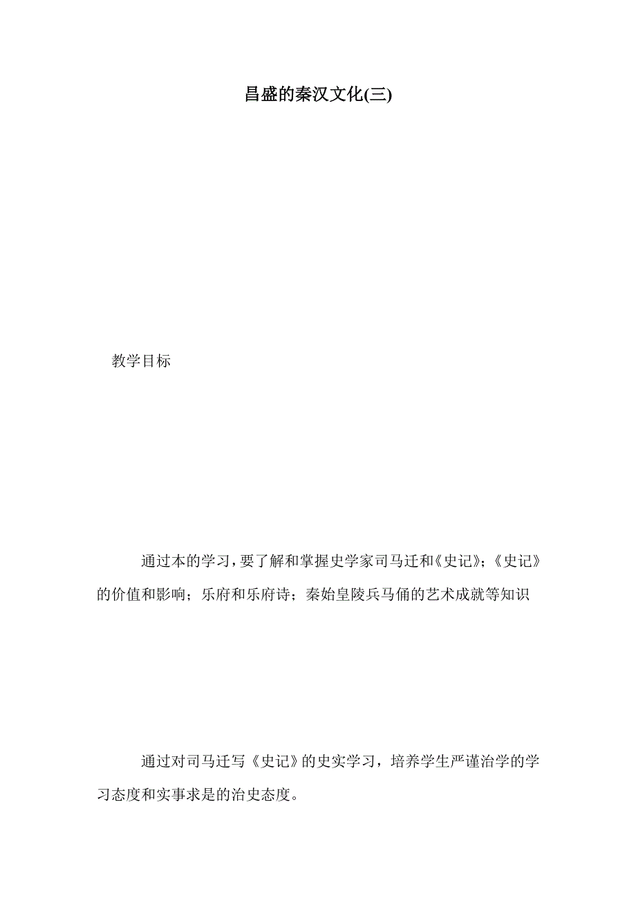 昌盛的秦汉文化(三)_第1页
