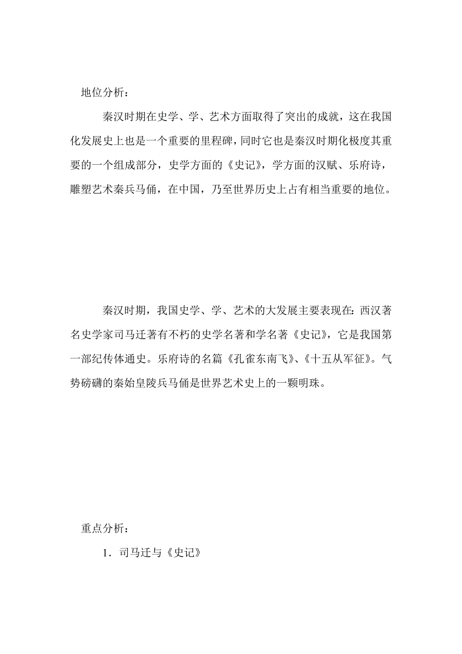 昌盛的秦汉文化(三)_第3页