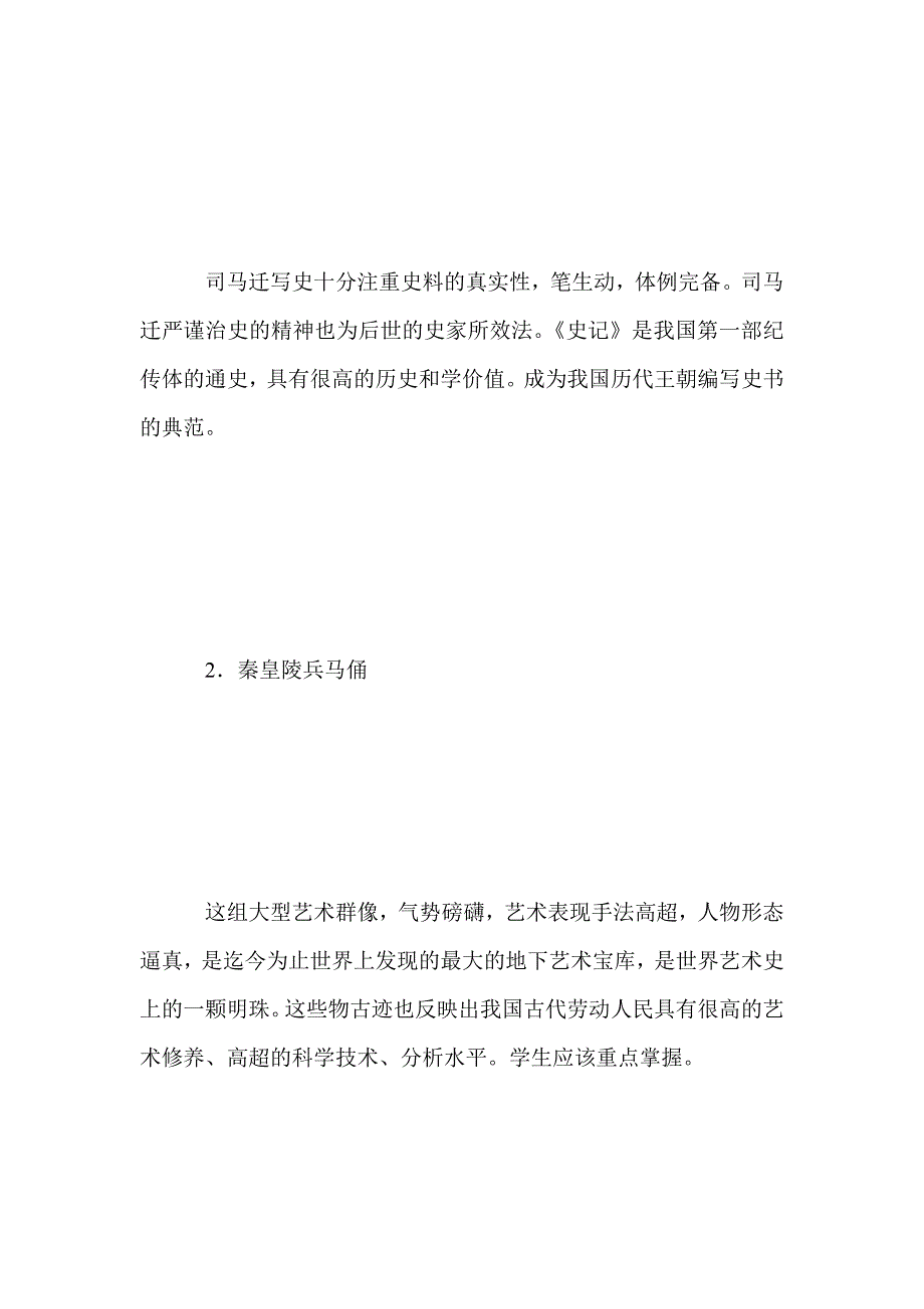 昌盛的秦汉文化(三)_第4页