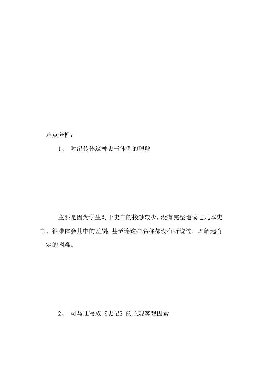 昌盛的秦汉文化(三)_第5页