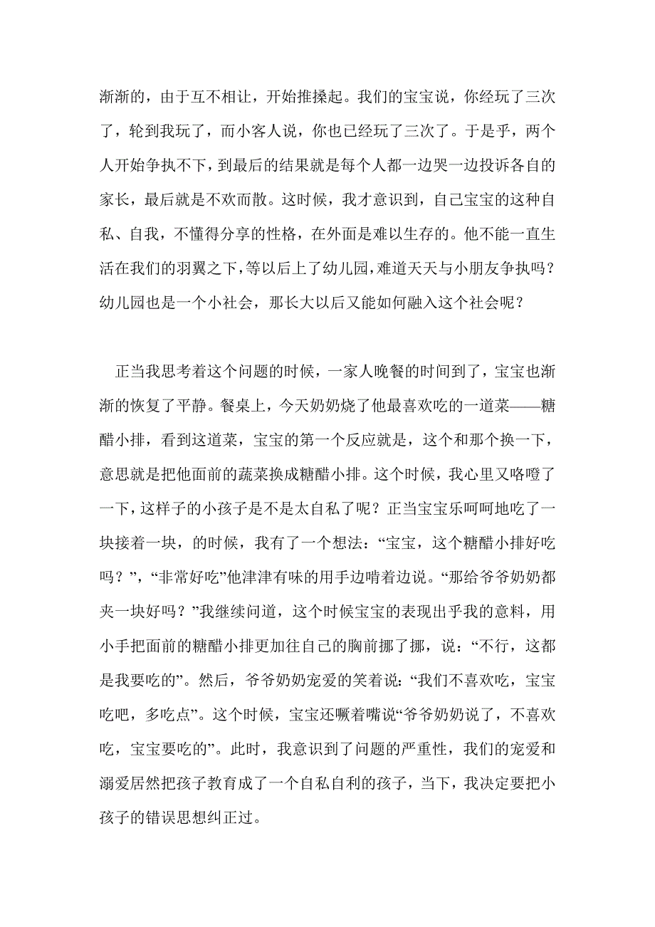 案例分析：从“自私”到“分享”的改变_第2页