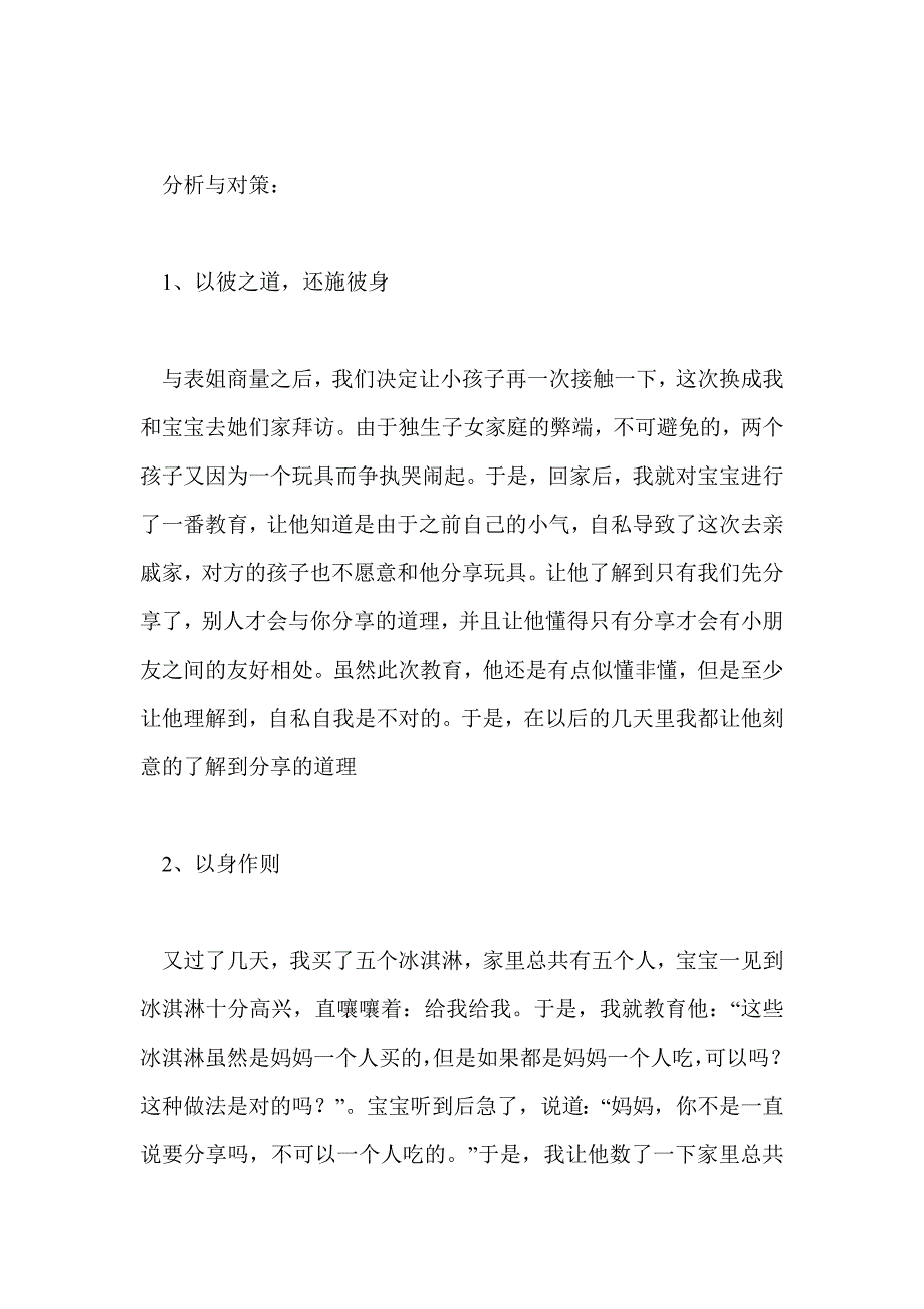 案例分析：从“自私”到“分享”的改变_第3页