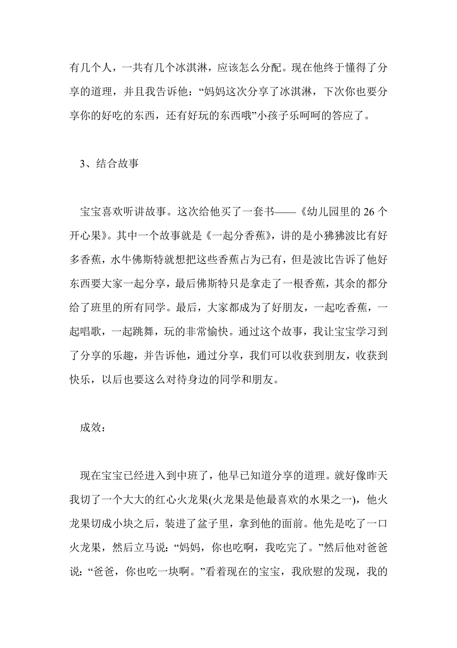 案例分析：从“自私”到“分享”的改变_第4页