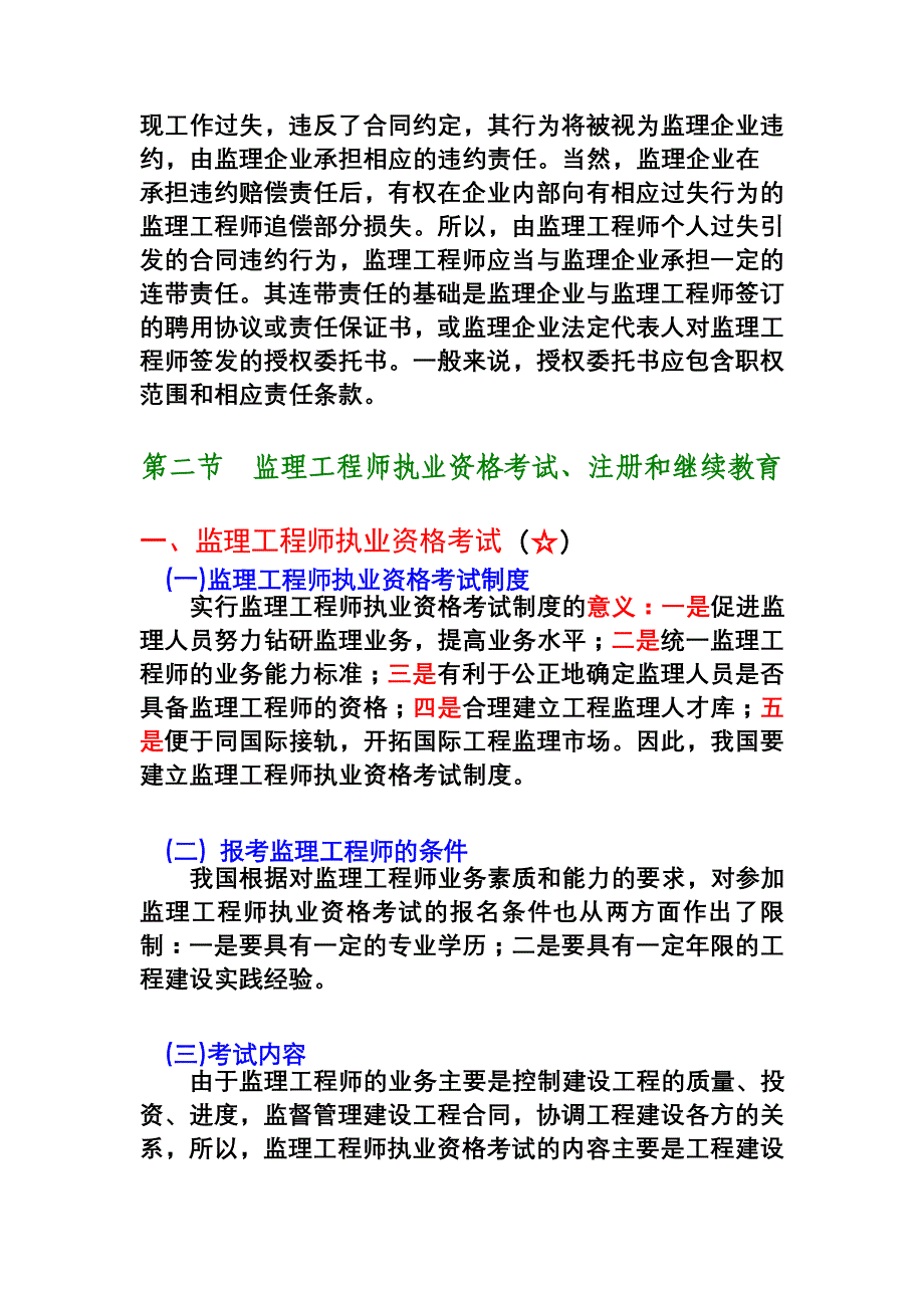 监理工程师和工程监理企业_第4页