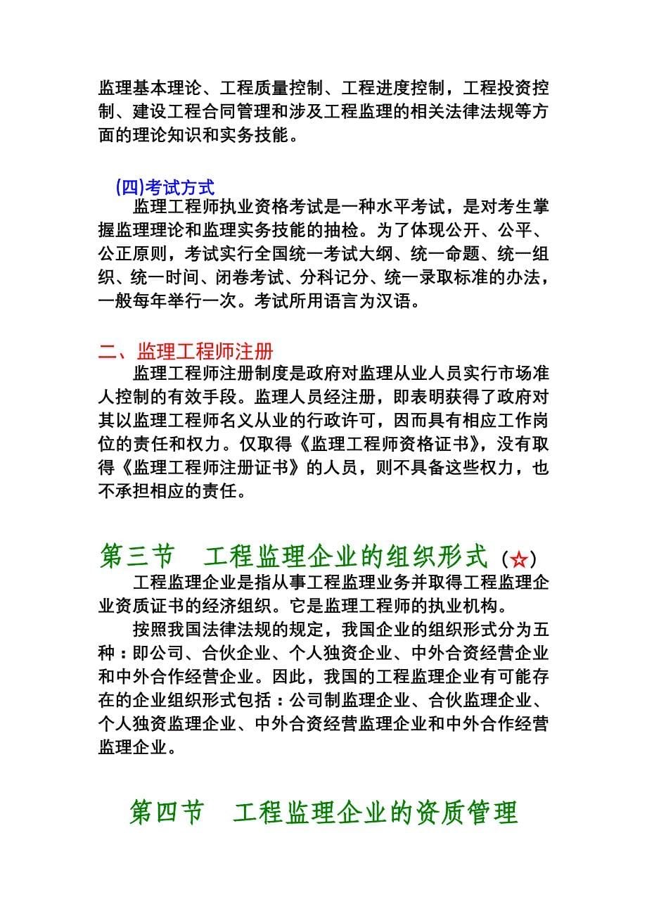 监理工程师和工程监理企业_第5页