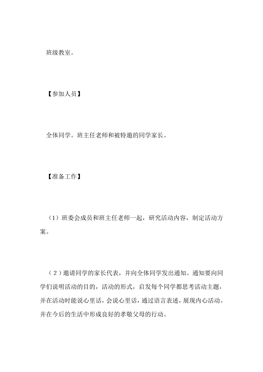 爸爸、妈妈、我们孝敬您_第2页