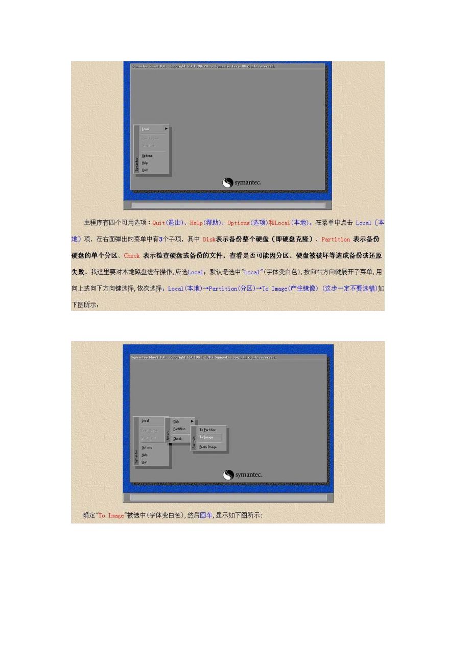 系统进行备份和如何恢复系统_第4页