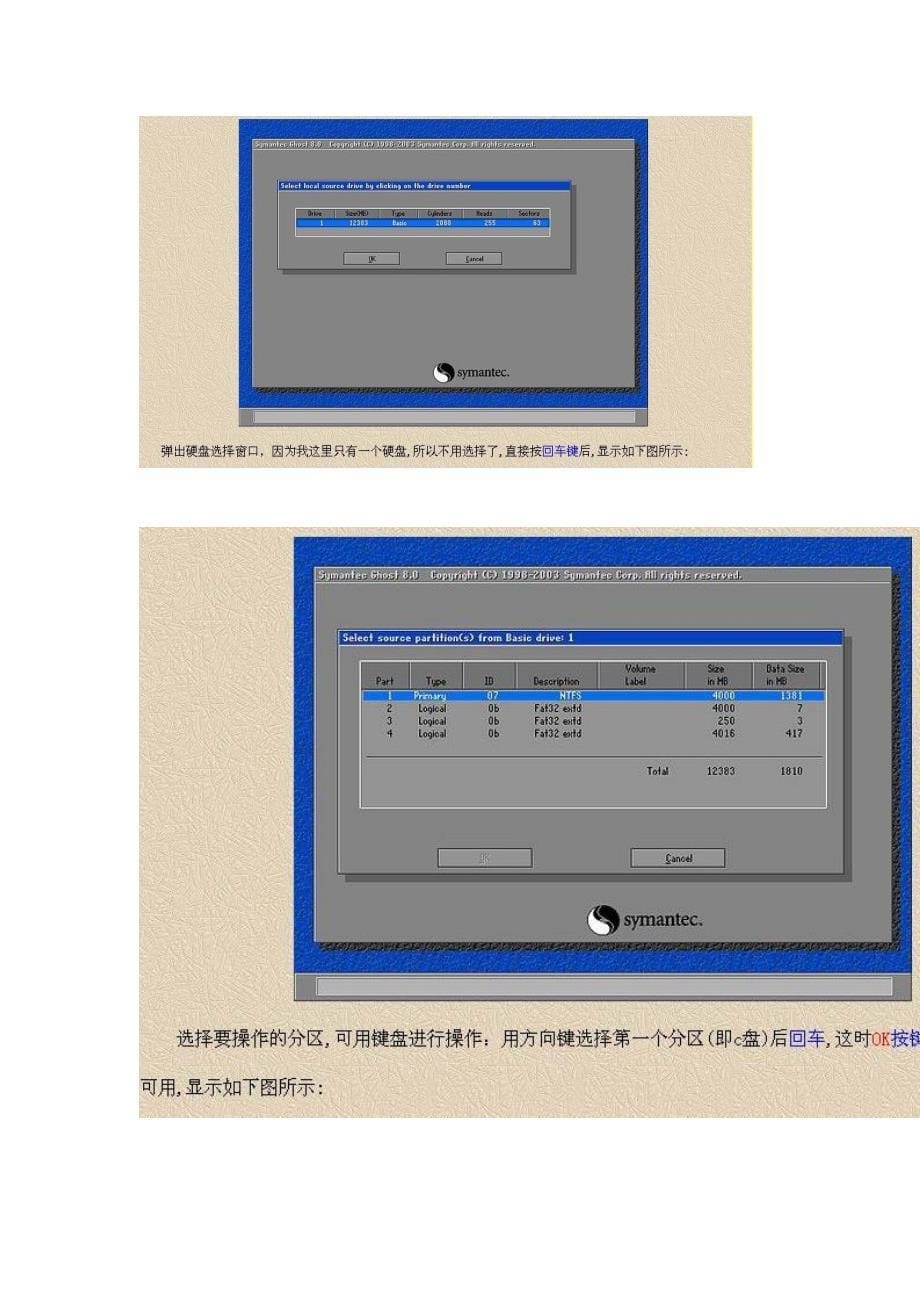 系统进行备份和如何恢复系统_第5页