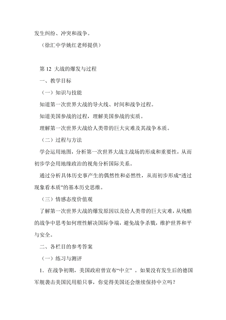 第三单元   第一次世界大战 教案_第3页