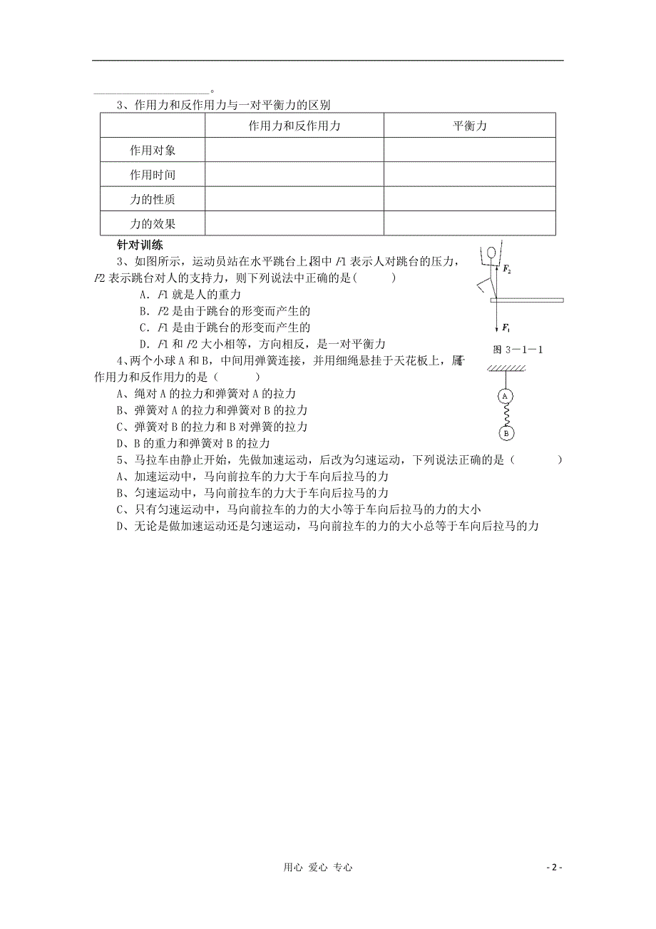 高三物理一轮复习 3.1 牛顿第一定律 牛顿第三定律教学案+同步作业_第2页