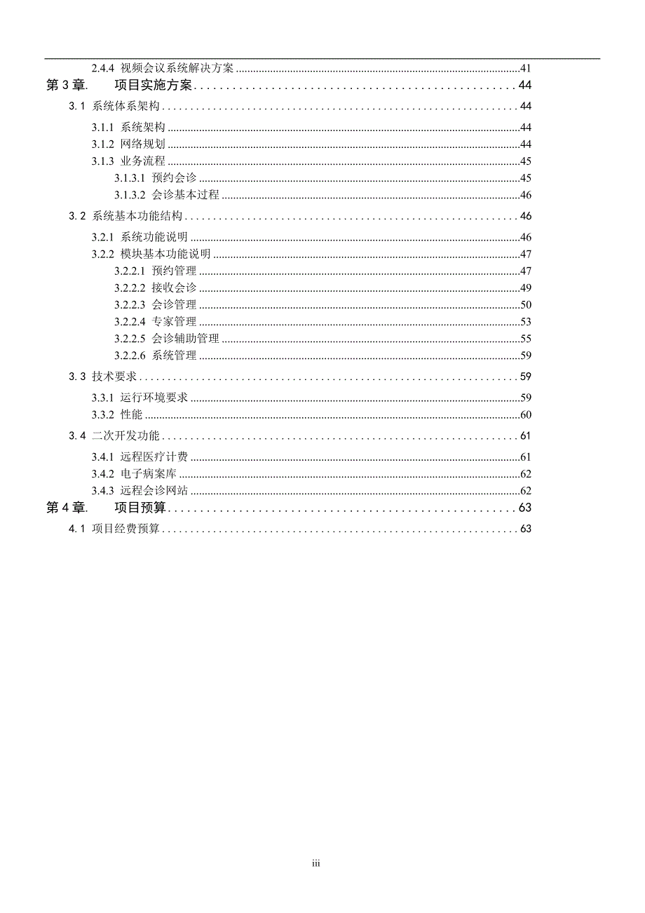 医院远程会诊系统设计_第3页