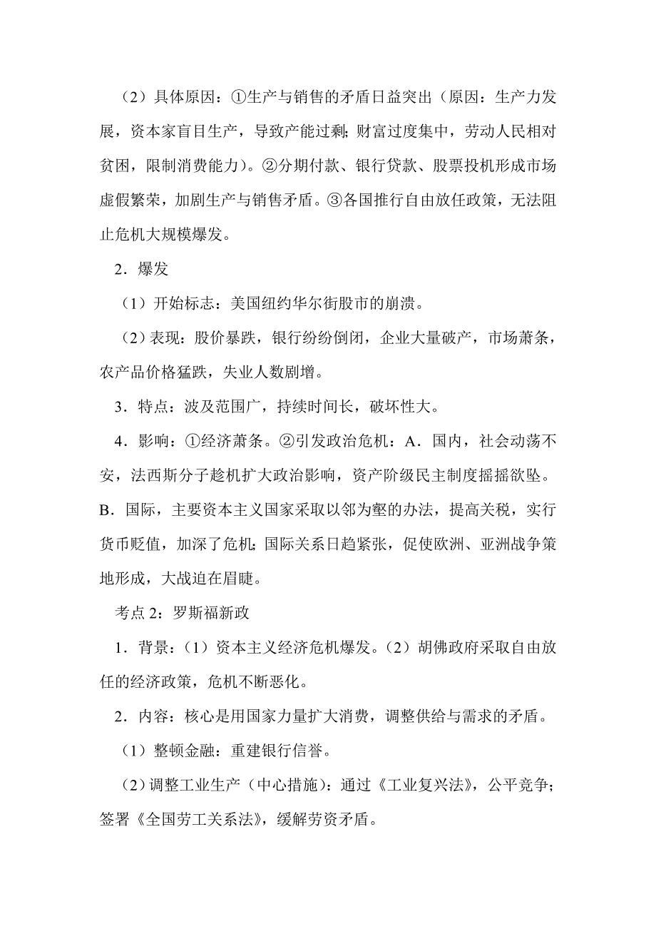 必修ii经济成长历程复习纲要（特长班专用） 罗斯福新政与当代资本主义_第2页