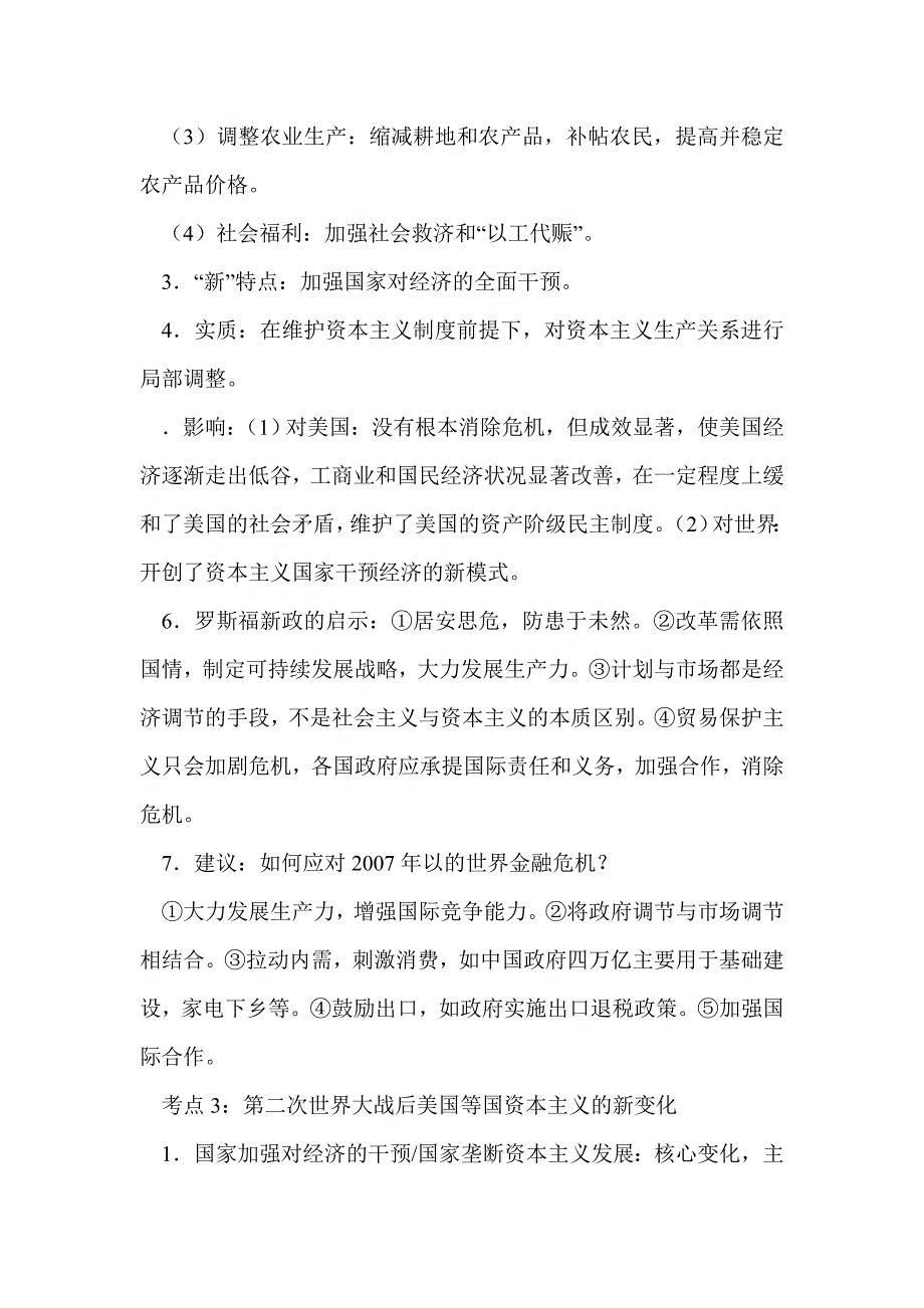 必修ii经济成长历程复习纲要（特长班专用） 罗斯福新政与当代资本主义_第3页