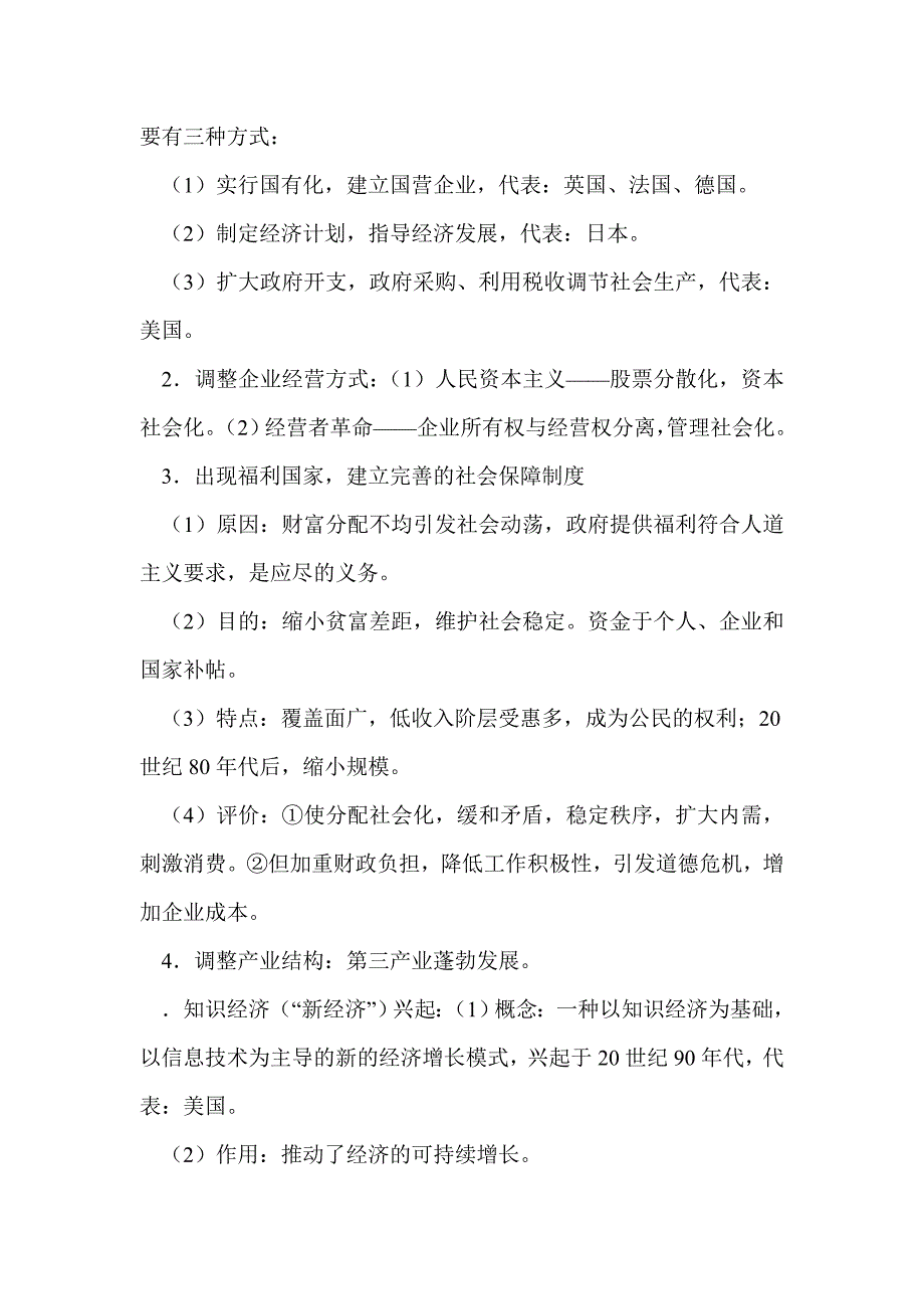 必修ii经济成长历程复习纲要（特长班专用） 罗斯福新政与当代资本主义_第4页