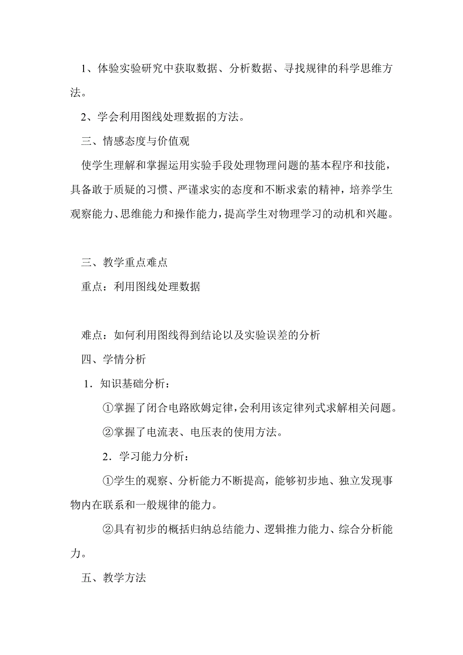 测定电池的电动势和内阻_第2页