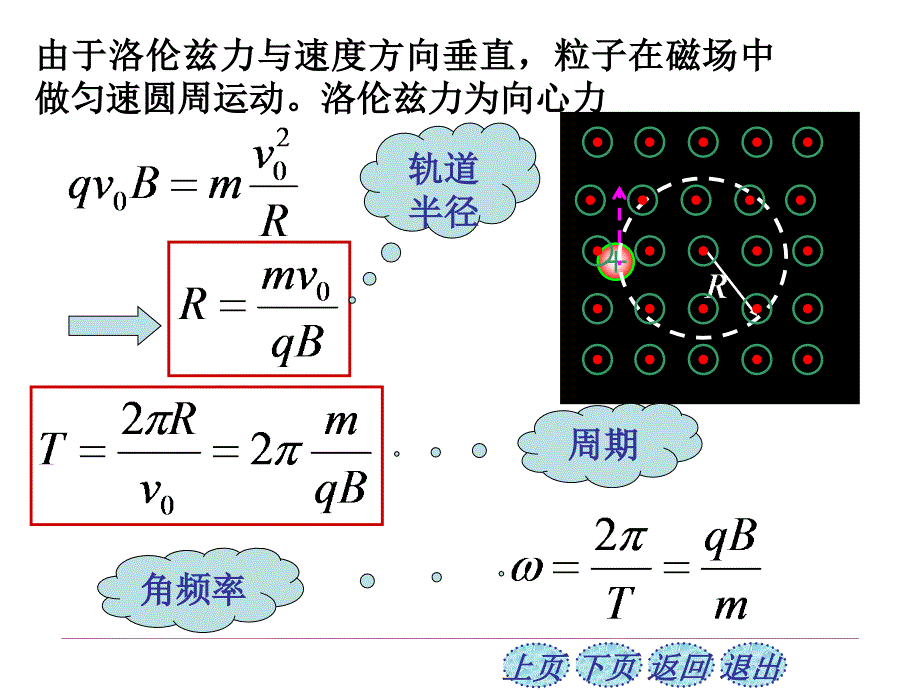 普通物理学8-5_第3页