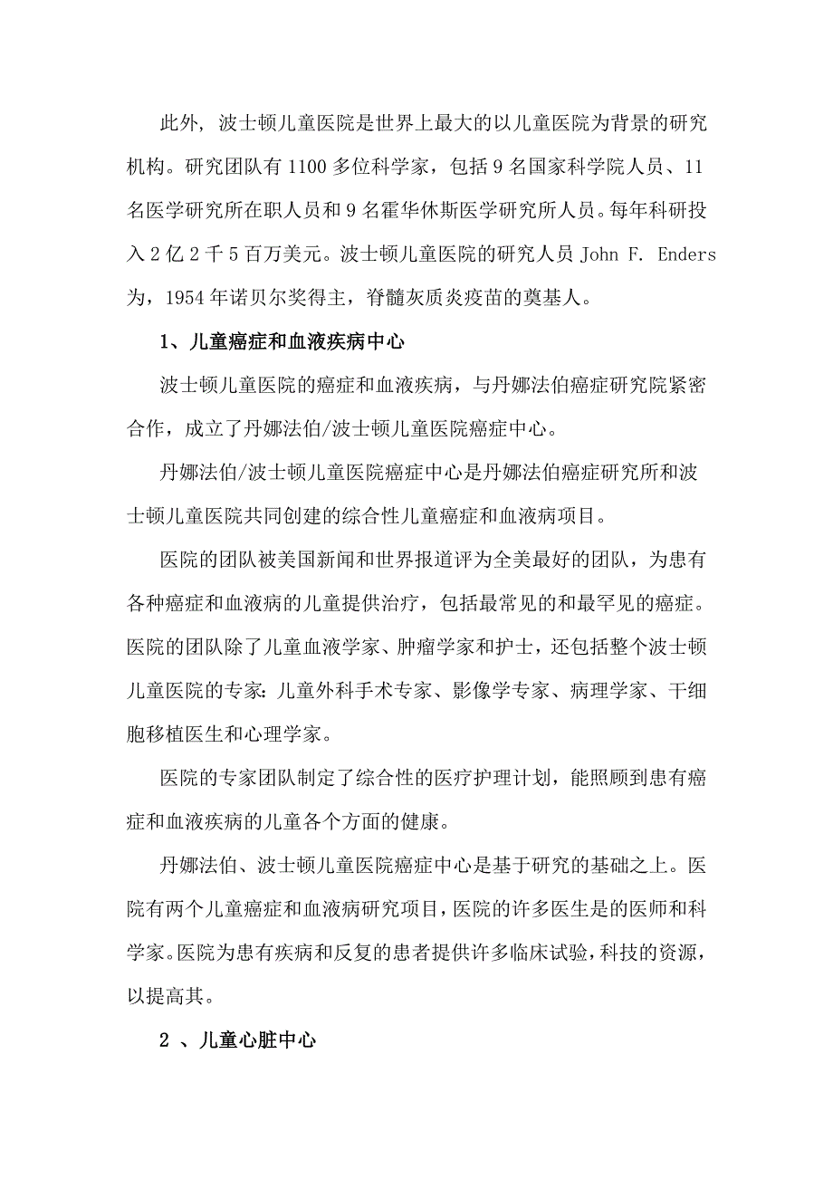 波士顿儿童医院就医指南介绍_第2页