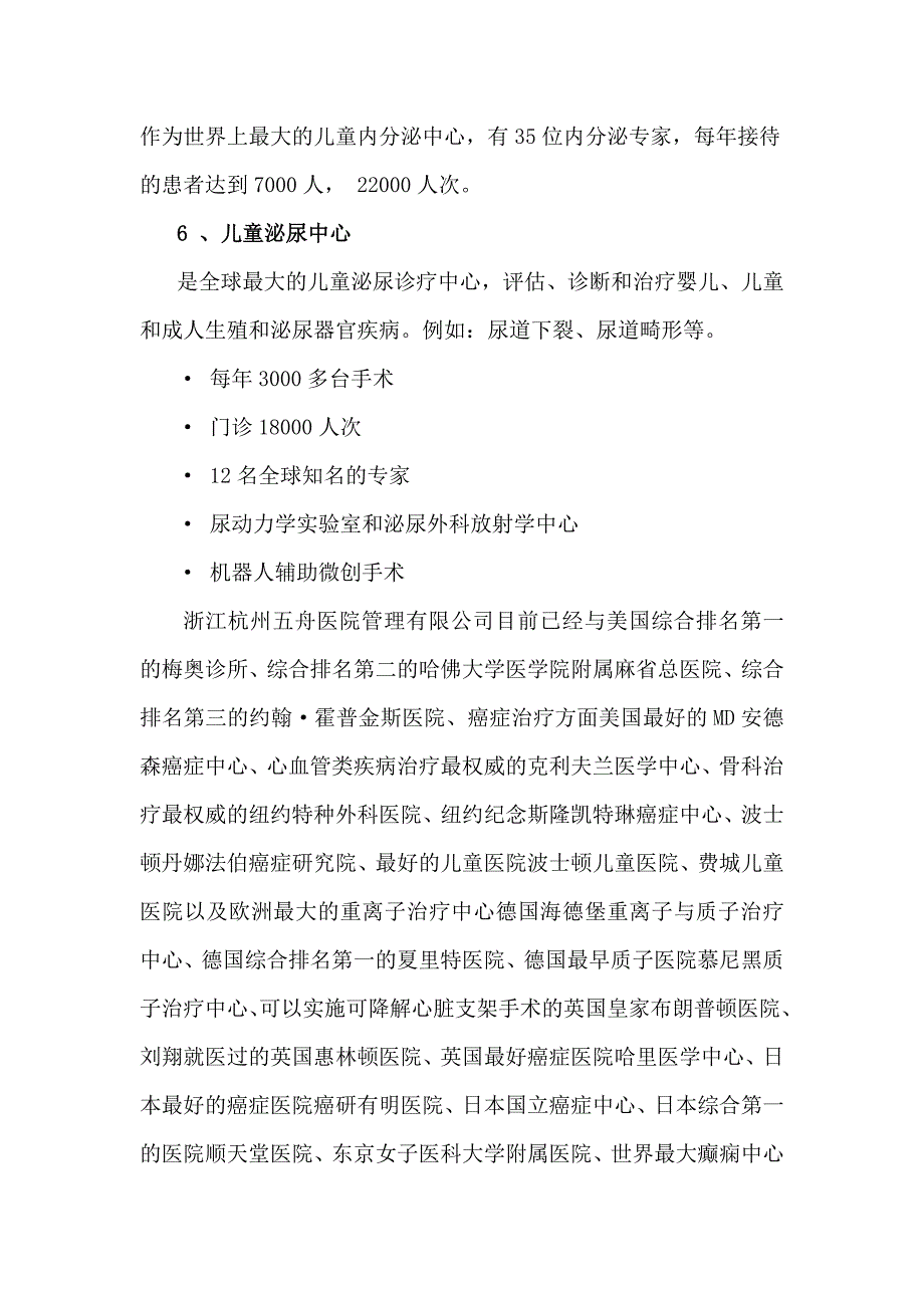 波士顿儿童医院就医指南介绍_第4页