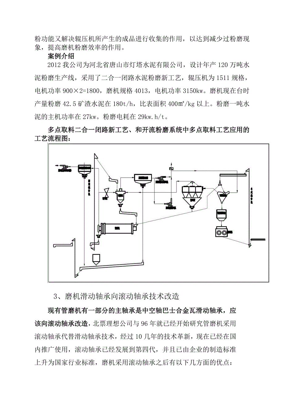 辊压机预粉联合粉磨工艺技术改造_第3页