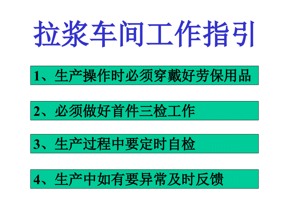 锂电池-拉浆车间工作指引_第1页