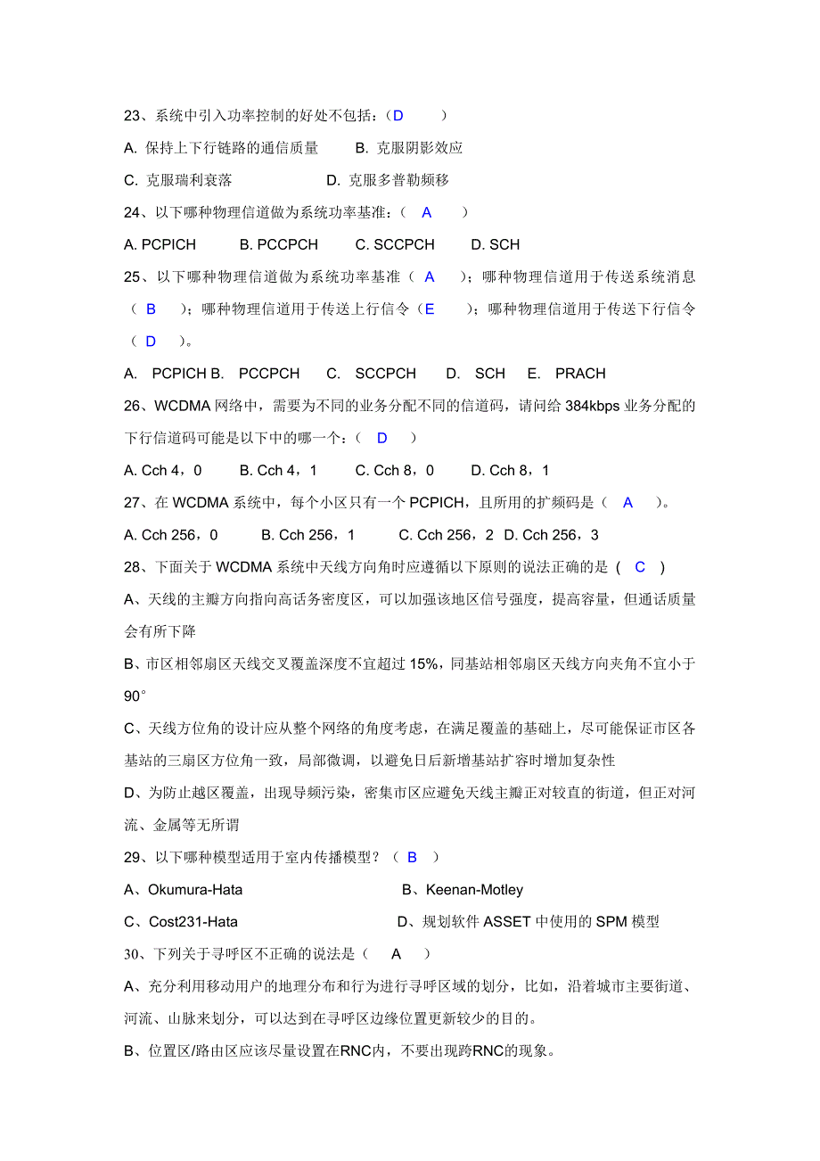 WCDMA网规网优考试卷及答案_第3页