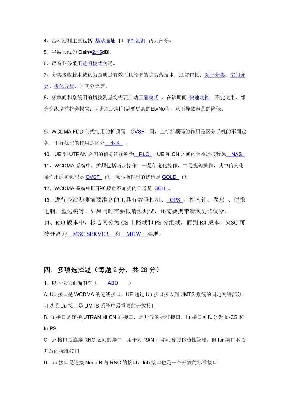 WCDMA网规网优考试卷及答案_第5页