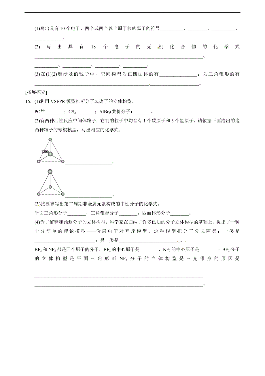 高中化学人教版选修3 第二章 训练3 价层电子对互斥理论_第3页