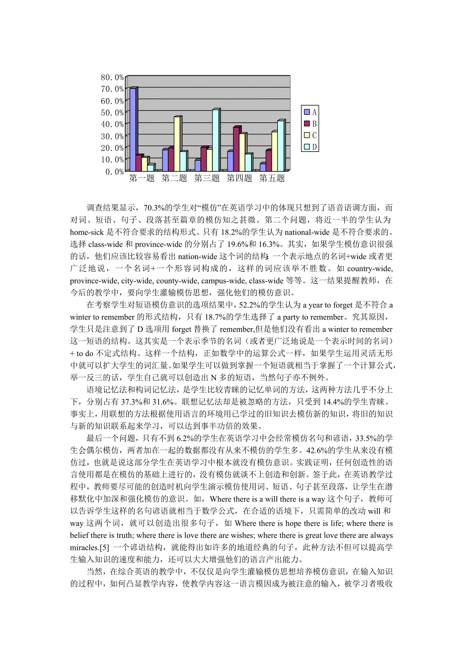 模因论指导下的综合英语的教与学_第3页