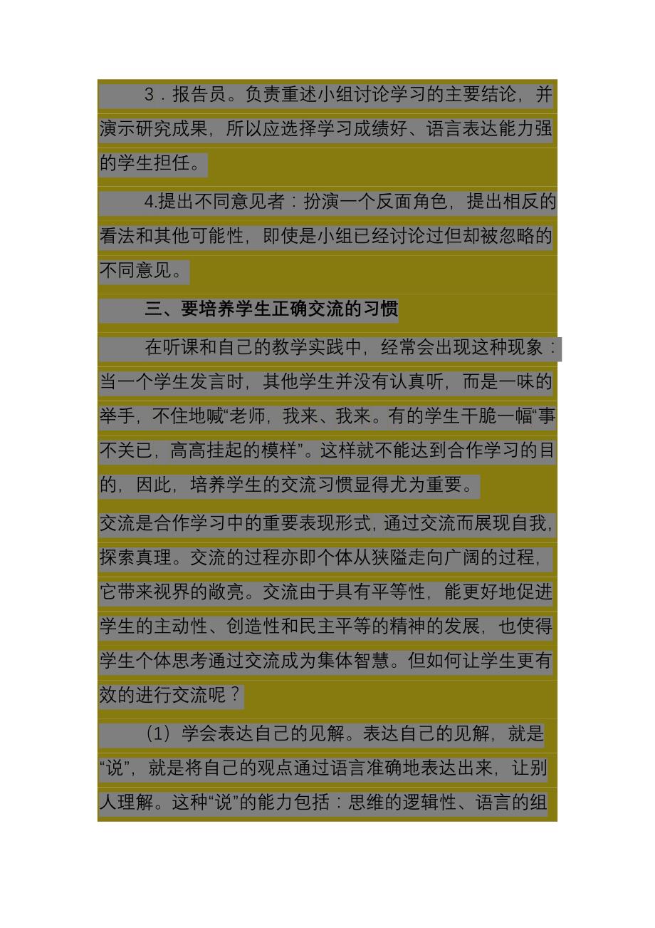 小组合作学习中如何培养学生分工合作的习惯_第3页