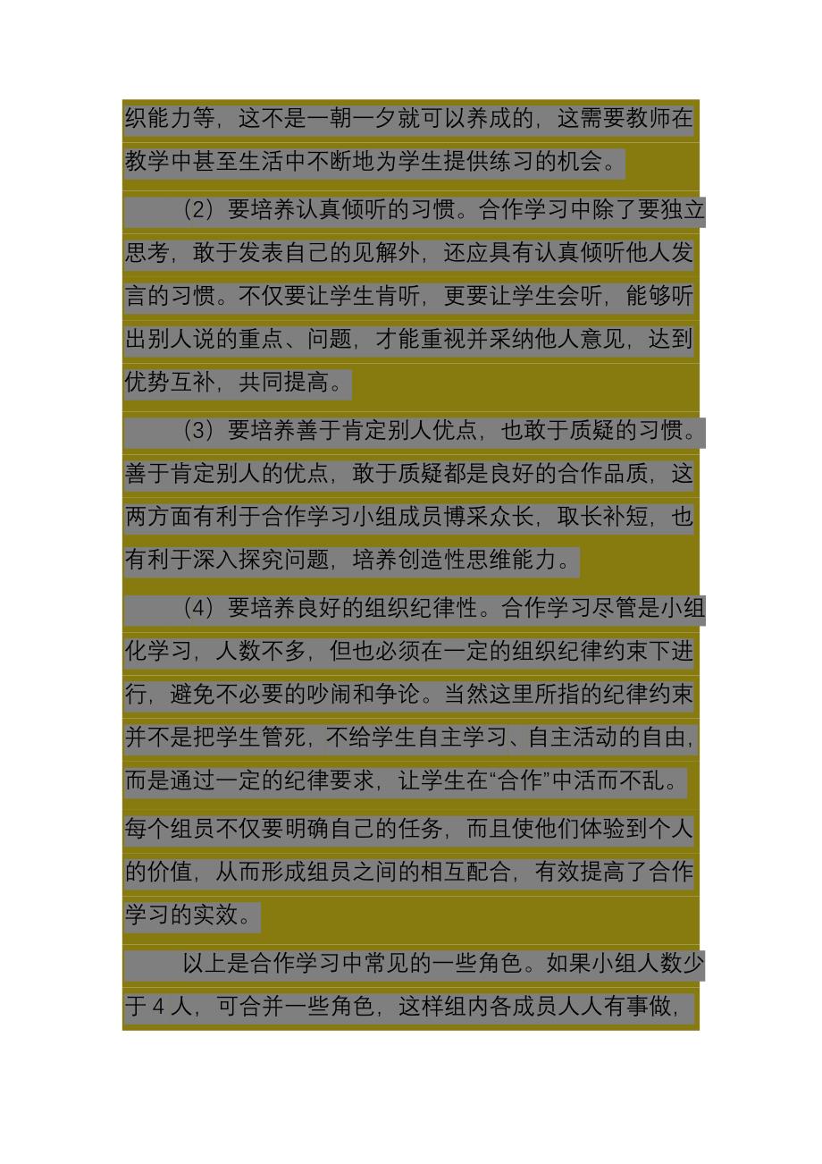 小组合作学习中如何培养学生分工合作的习惯_第4页