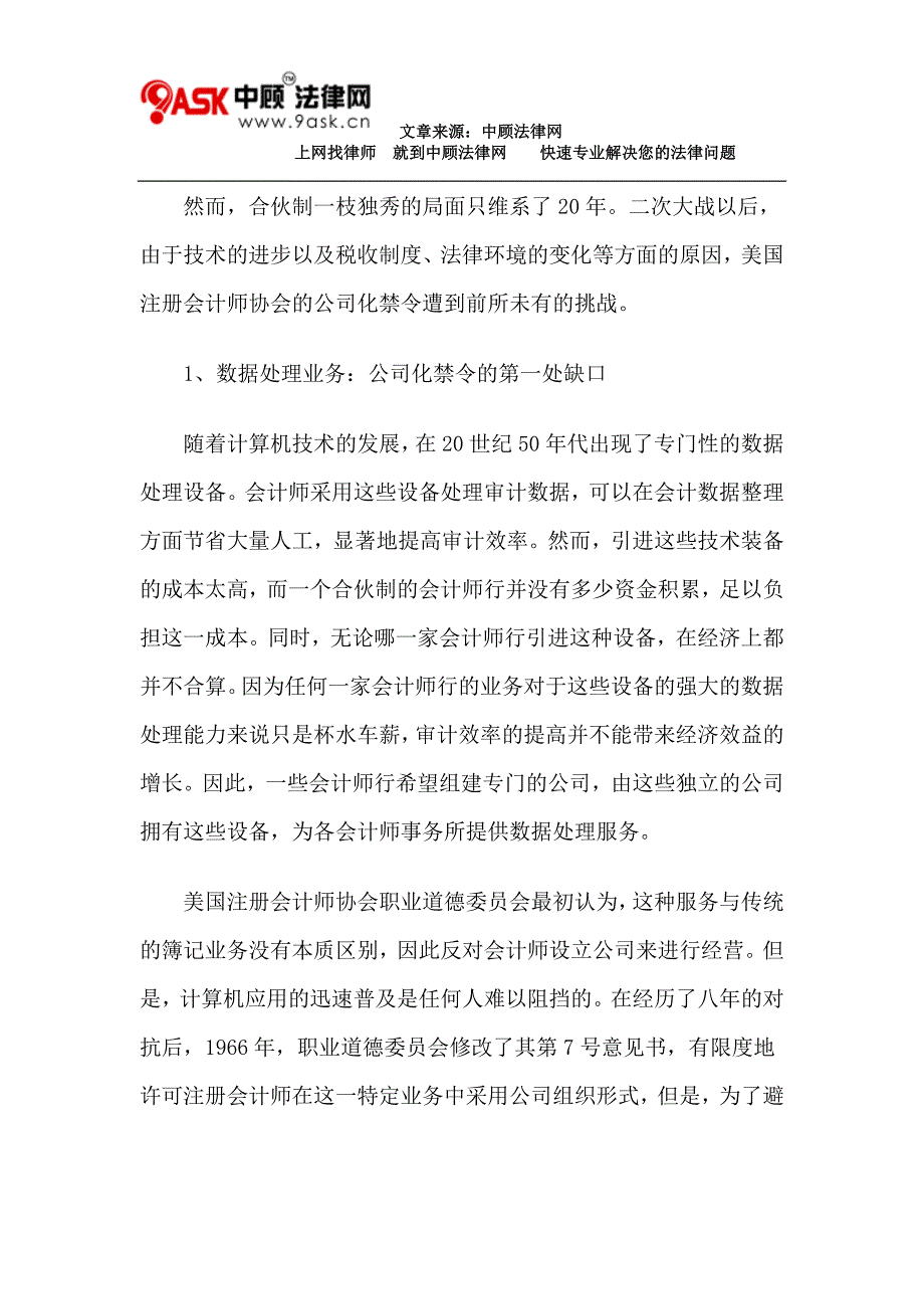 组织形式的演变与企业组织法律制度的创新_第3页